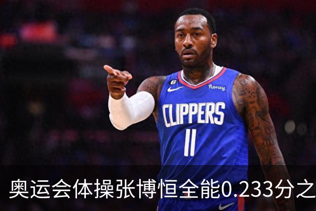 奥运会体操张博恒全能0.233分之差摘银 日本夺金